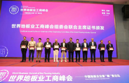 獲授聯合主席證書！世友與世界地板業(yè)共同“碳”索產業(yè)綠色發(fā)展