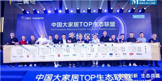 世友地板以創始會員品牌入選由海爾三翼鳥、紅星美凱龍牽頭成立的中國大家居TOP生態聯盟