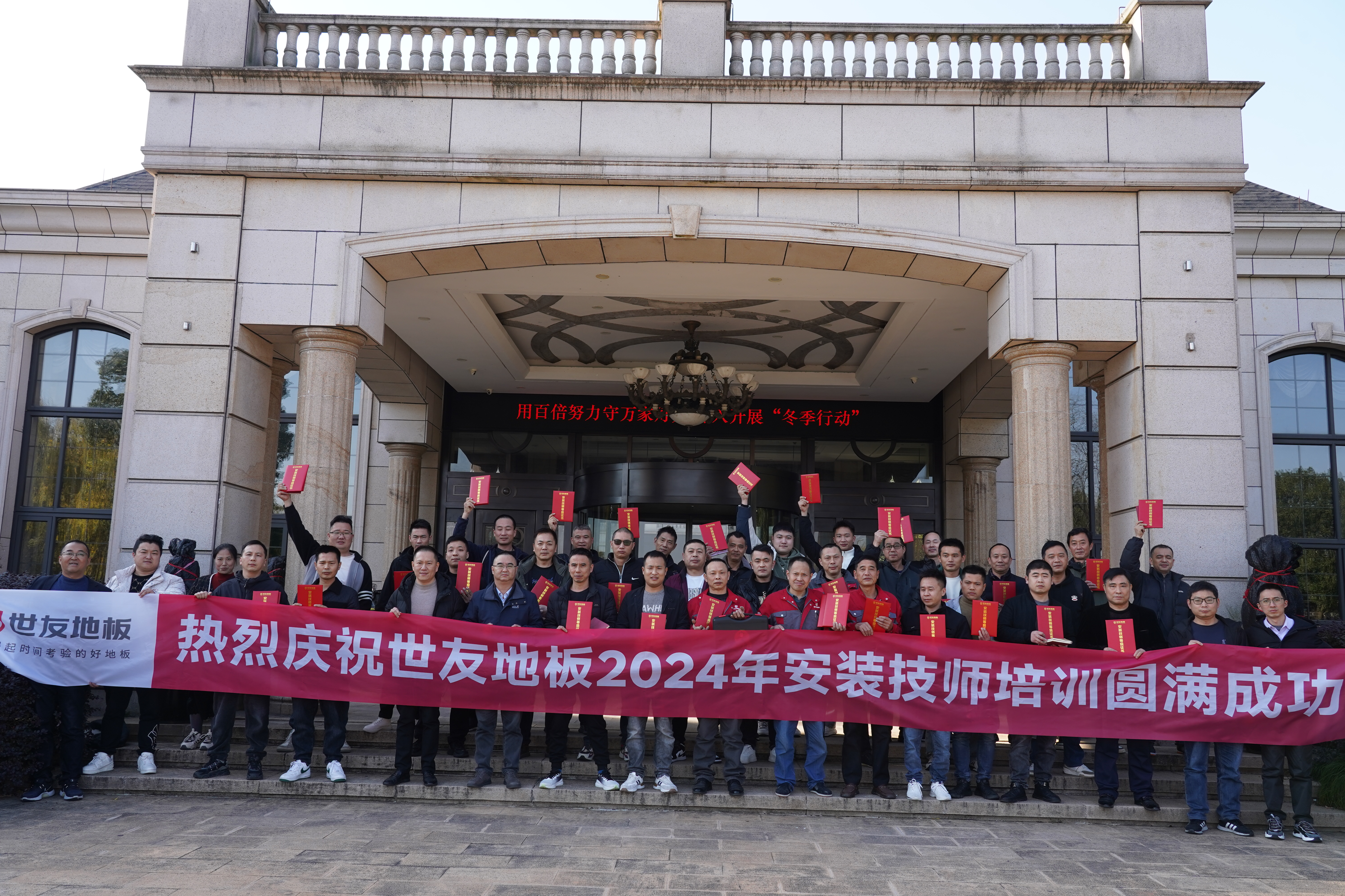 聚智創(chuàng)變 技術升維丨 世友地板2024年安裝技師培訓圓滿成功