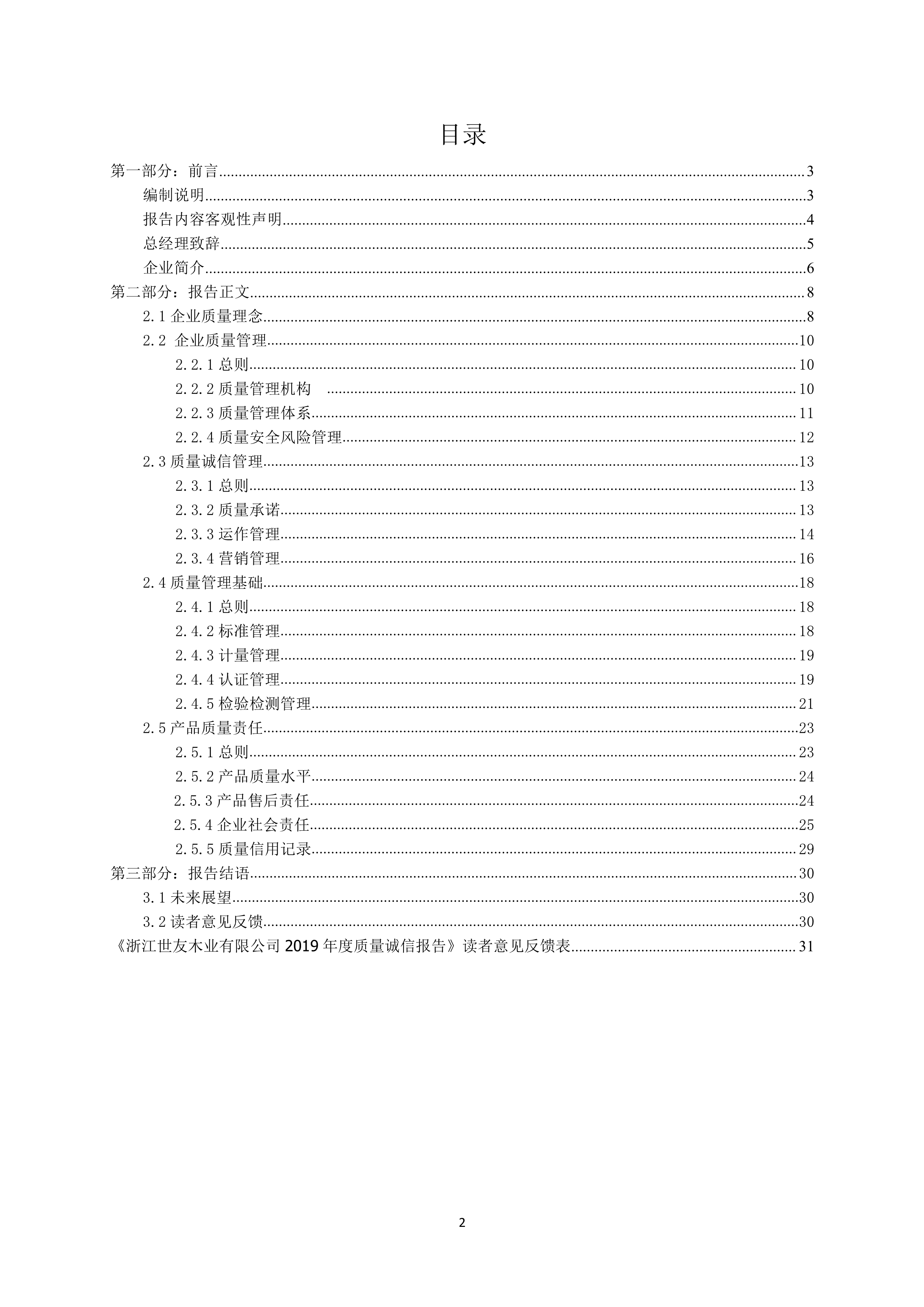 世友企業(yè)質(zhì)量誠信報告2019年度_2.jpg