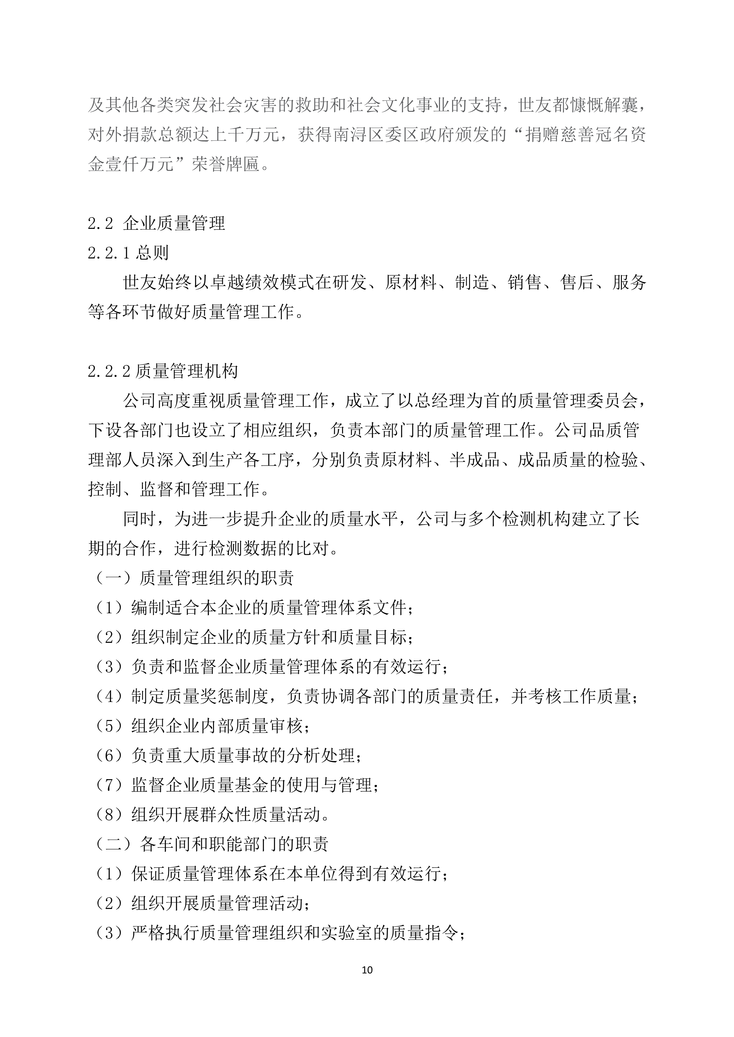 世友企業(yè)質(zhì)量誠信報告2019年度_10.jpg